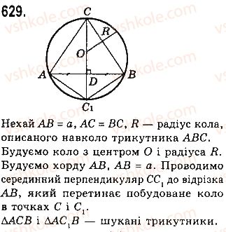 фото задание 629 - § 21. задачі на побудову - розділ 4. коло і круг. геометричні побудови