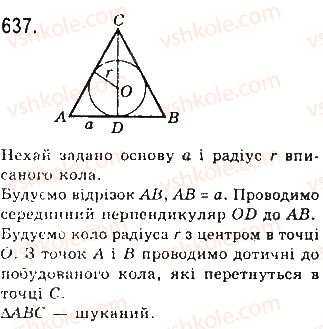 фото задание 637 - § 21. задачі на побудову - розділ 4. коло і круг. геометричні побудови
