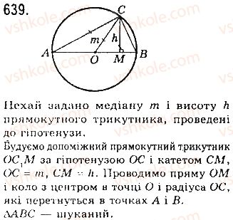 фото задание 639 - § 21. задачі на побудову - розділ 4. коло і круг. геометричні побудови