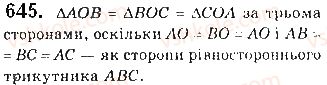 фото задание 645 - § 21. задачі на побудову - розділ 4. коло і круг. геометричні побудови