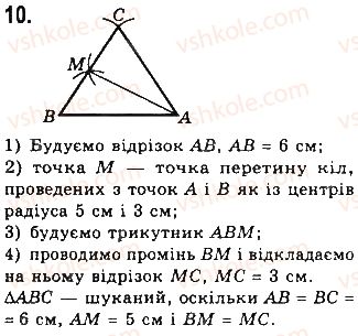 фото задание 10 - типові задачі для контрольної роботи - розділ 4. коло і круг. геометричні побудови