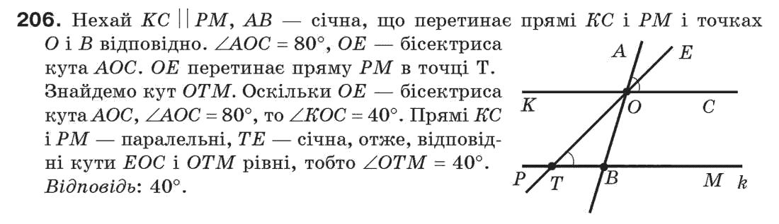 фото задание 206 - § 7. властивості паралельних прямих - розділ 2. взаємне розміщення прямих на площині