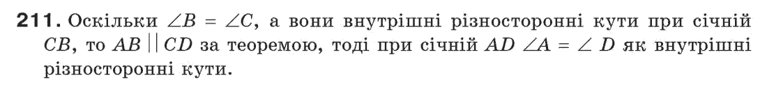 фото задание 211 - § 7. властивості паралельних прямих - розділ 2. взаємне розміщення прямих на площині
