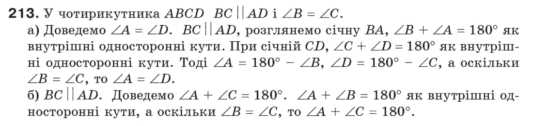 фото задание 213 - § 7. властивості паралельних прямих - розділ 2. взаємне розміщення прямих на площині