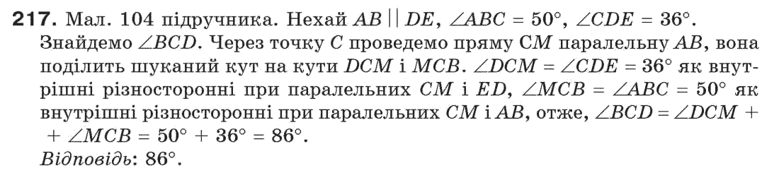 фото задание 217 - § 7. властивості паралельних прямих - розділ 2. взаємне розміщення прямих на площині