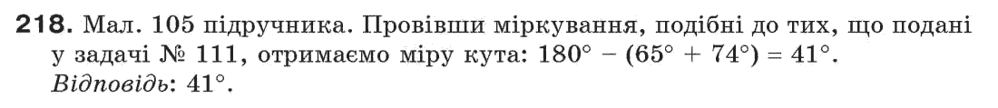 фото задание 218 - § 7. властивості паралельних прямих - розділ 2. взаємне розміщення прямих на площині