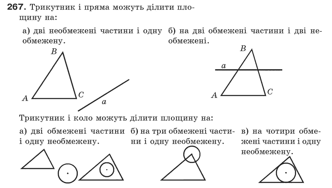 фото задание 267 - § 9. трикутник і його елементи - розділ 3. трикутники