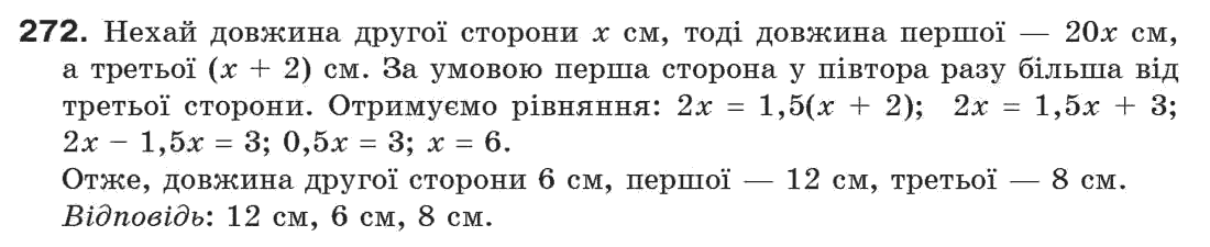 фото задание 271 - § 9. трикутник і його елементи - розділ 3. трикутники