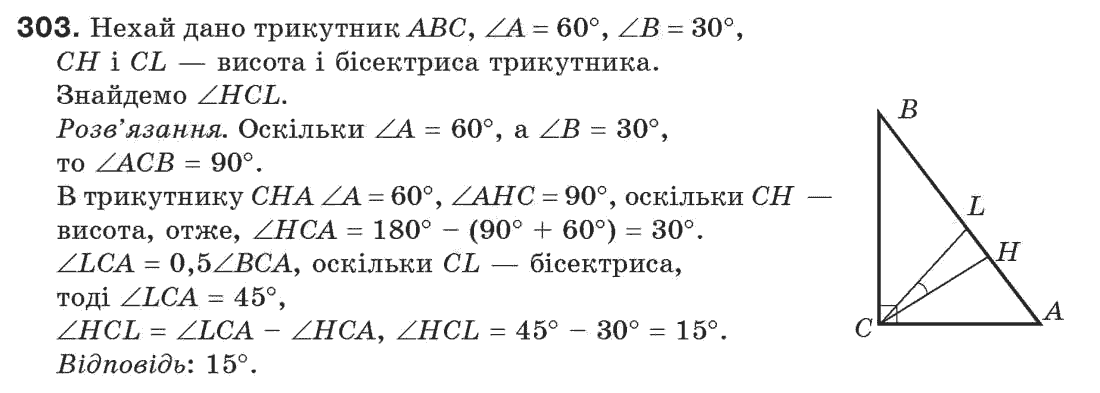 фото задание 303 - § 10. сума кутів трикутника - розділ 3. трикутники