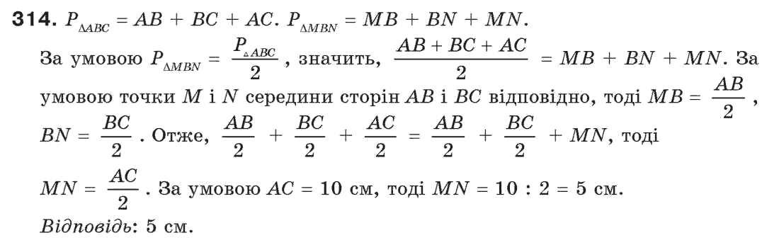 фото задание 314 - § 10. сума кутів трикутника - розділ 3. трикутники