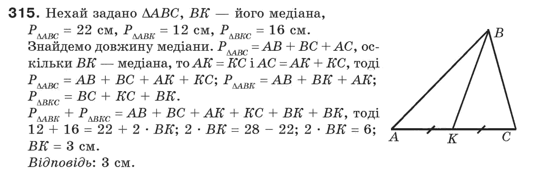 фото задание 315 - § 10. сума кутів трикутника - розділ 3. трикутники