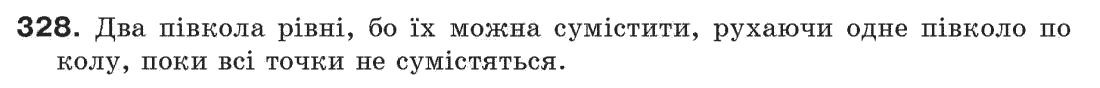 фото задание 328 - § 11. про рівність геометричних фігур - розділ 3. трикутники