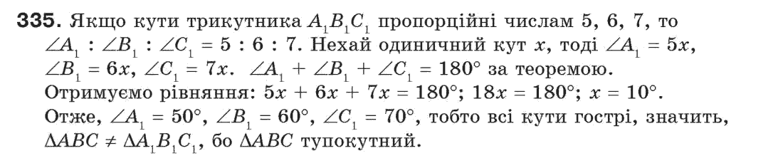 фото задание 335 - § 11. про рівність геометричних фігур - розділ 3. трикутники