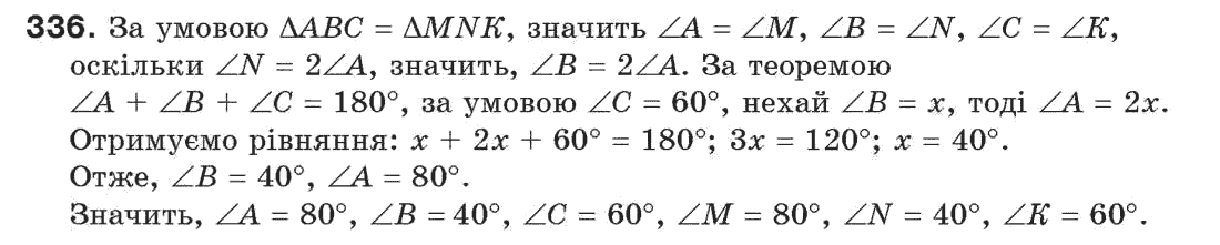 фото задание 336 - § 11. про рівність геометричних фігур - розділ 3. трикутники