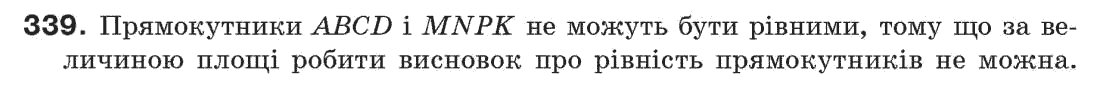 фото задание 339 - § 11. про рівність геометричних фігур - розділ 3. трикутники