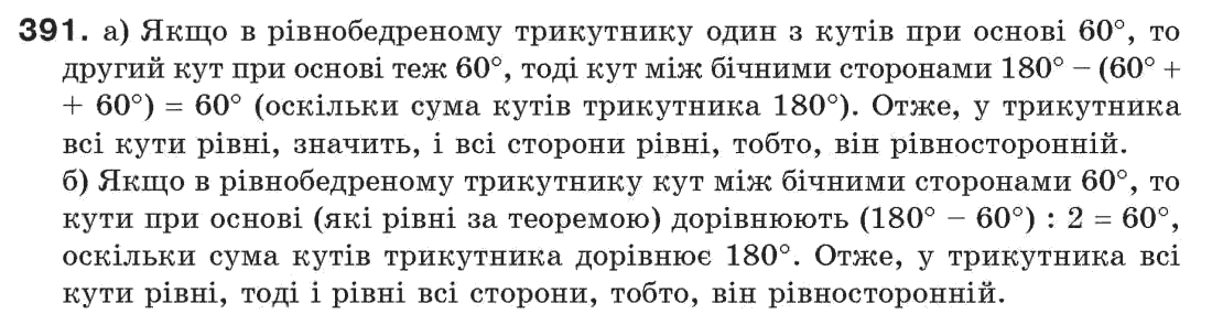 фото задание 391 - § 13. рівнобедрений трикутник - розділ 3. трикутники