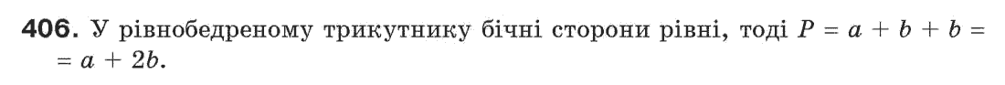 фото задание 406 - § 13. рівнобедрений трикутник - розділ 3. трикутники