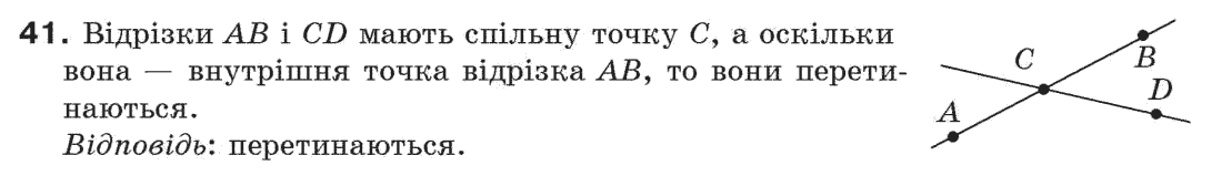 фото задание 41 - § 2. відрізки та їх довжини - розділ 1. прості геометричні фігури та їх властивості