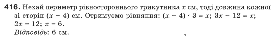 фото задание 416 - § 13. рівнобедрений трикутник - розділ 3. трикутники