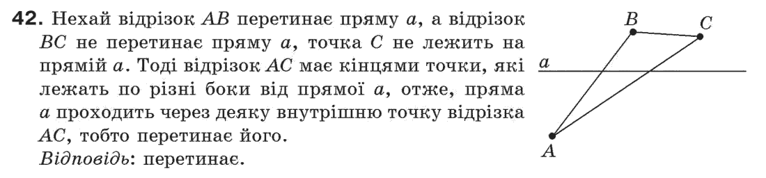 фото задание 42 - § 2. відрізки та їх довжини - розділ 1. прості геометричні фігури та їх властивості