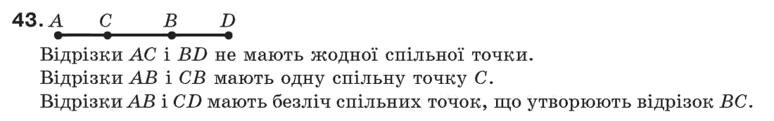фото задание 43 - § 2. відрізки та їх довжини - розділ 1. прості геометричні фігури та їх властивості