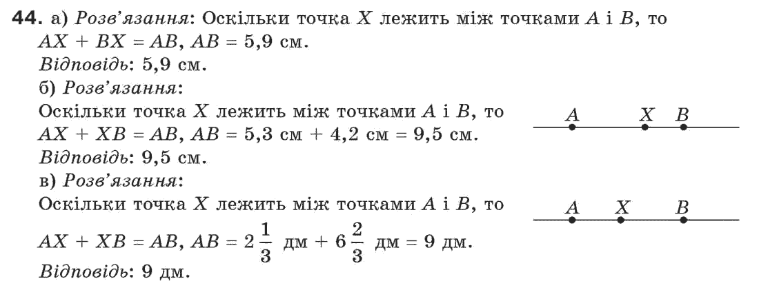 фото задание 44 - § 2. відрізки та їх довжини - розділ 1. прості геометричні фігури та їх властивості