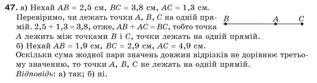 фото задание 47 - § 2. відрізки та їх довжини - розділ 1. прості геометричні фігури та їх властивості
