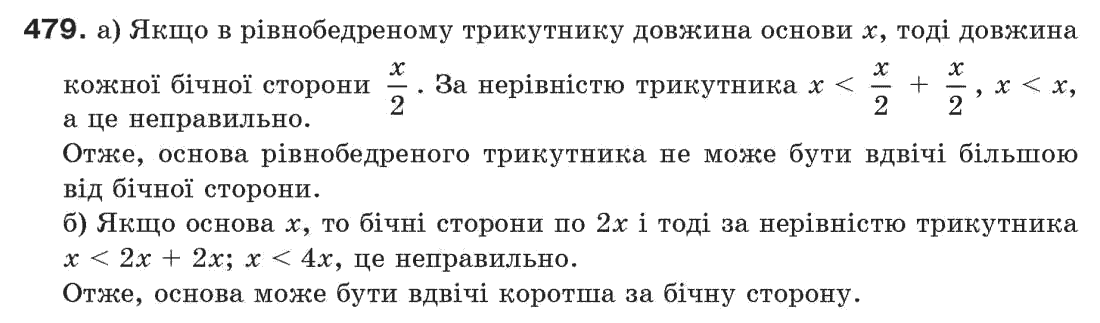 фото задание 479 - § 16. нерівності трикутника - розділ 3. трикутники
