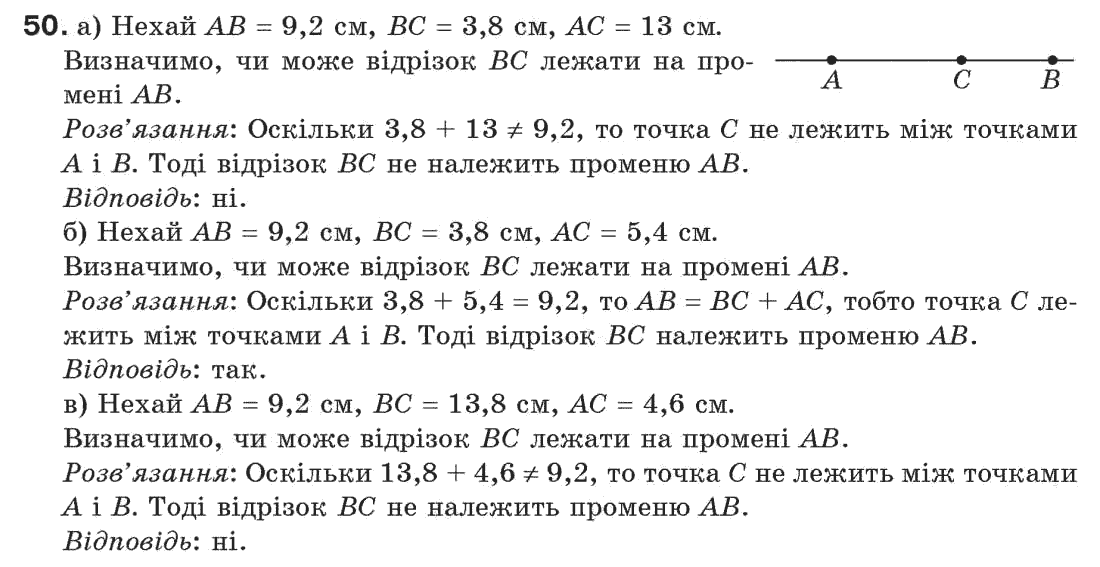 фото задание 50 - § 2. відрізки та їх довжини - розділ 1. прості геометричні фігури та їх властивості