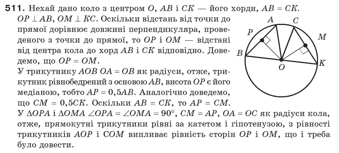 фото задание 511 - § 17. коло і круг - розділ 4. коло і круг. геометричні побудови
