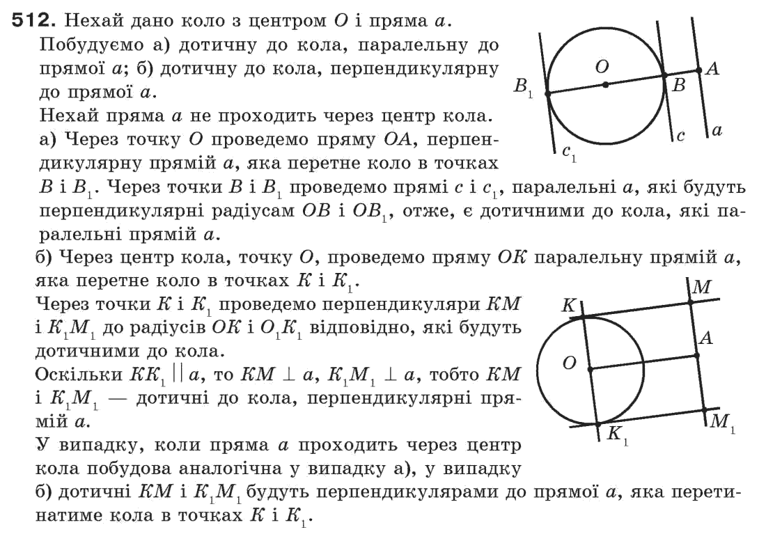 фото задание 512 - § 17. коло і круг - розділ 4. коло і круг. геометричні побудови