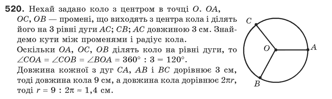 фото задание 520 - § 17. коло і круг - розділ 4. коло і круг. геометричні побудови