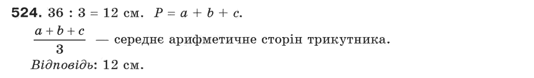 фото задание 524 - § 17. коло і круг - розділ 4. коло і круг. геометричні побудови