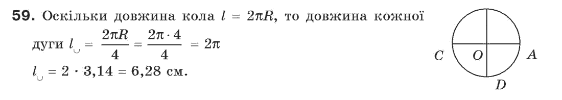фото задание 59 - § 2. відрізки та їх довжини - розділ 1. прості геометричні фігури та їх властивості