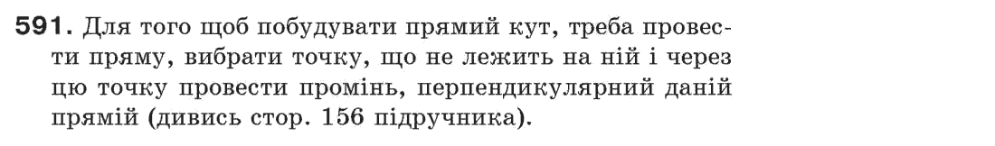 фото задание 591 - § 20. геометричні побудови - розділ 4. коло і круг. геометричні побудови