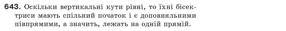 фото задание 643 - § 21. завдання на побудову - розділ 4. коло і круг. геометричні побудови