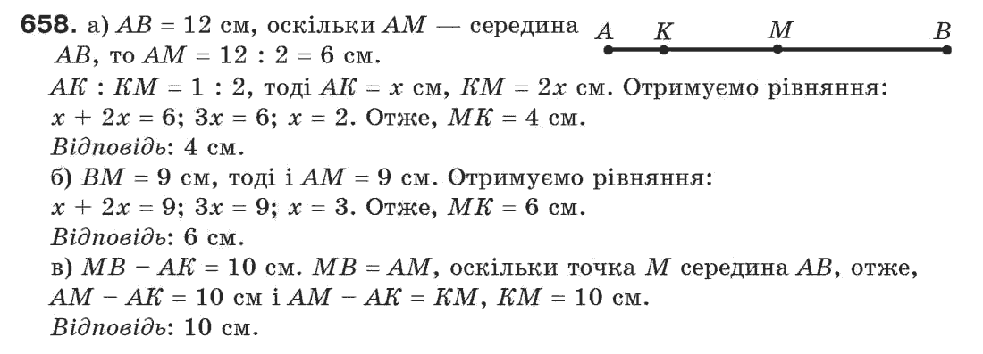 фото задание 658 - задачі для повторення