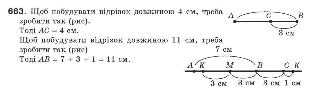 фото задание 663 - задачі для повторення