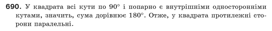 фото задание 690 - задачі для повторення