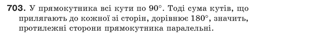 фото задание 703 - задачі для повторення