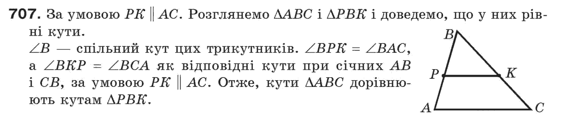 фото задание 707 - задачі для повторення