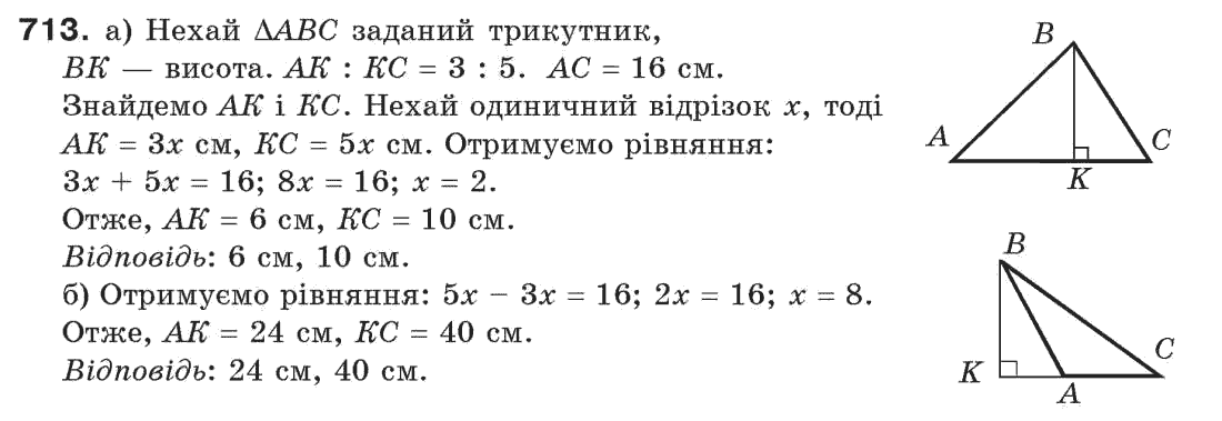 фото задание 713 - задачі для повторення