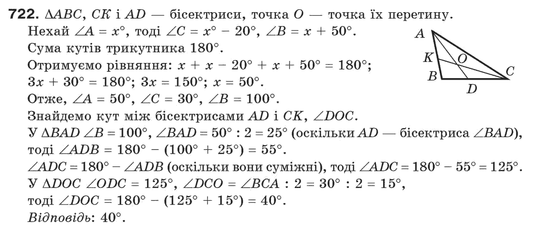 фото задание 722 - задачі для повторення