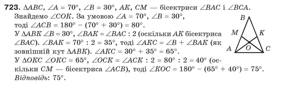 фото задание 723 - задачі для повторення