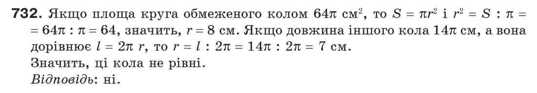 фото задание 732 - задачі для повторення