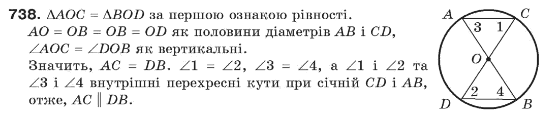 фото задание 738 - задачі для повторення