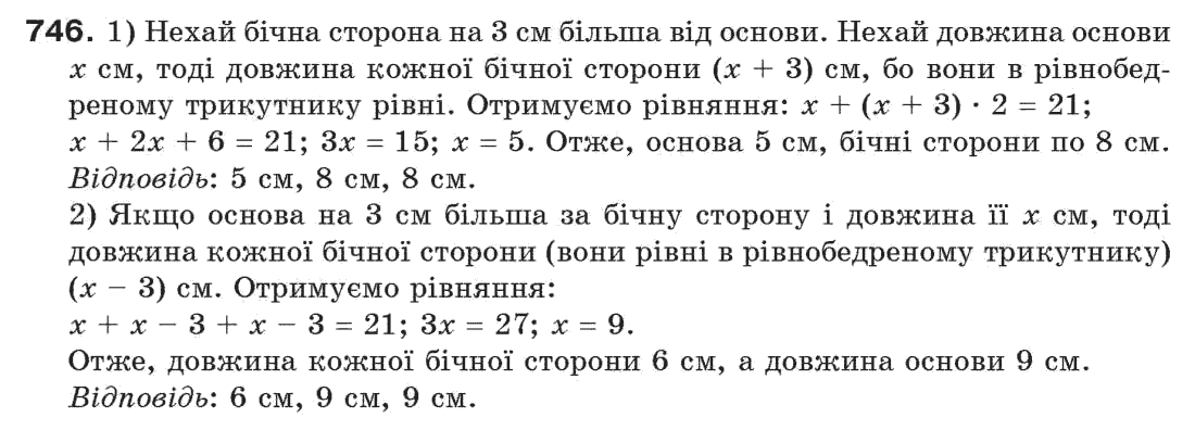 фото задание 746 - задачі для повторення