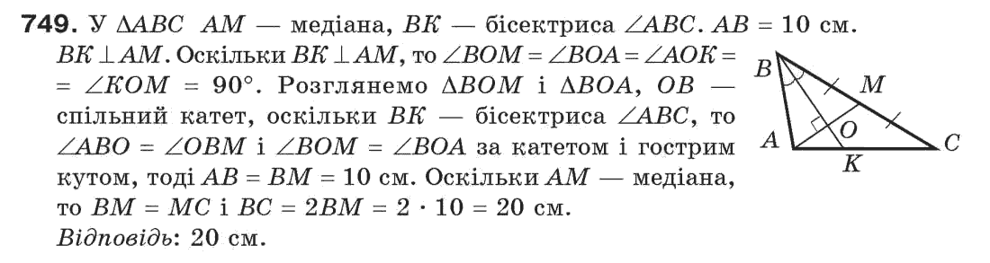 фото задание 749 - задачі для повторення
