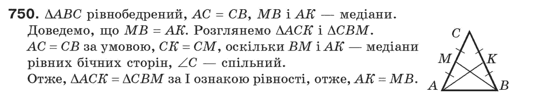 фото задание 750 - задачі для повторення