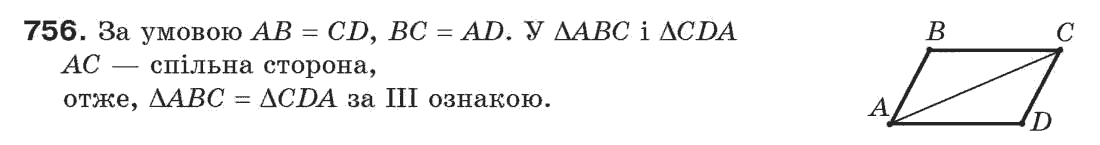 фото задание 756 - задачі для повторення